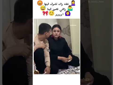 #تابعوني اذا كنت نستاهل بالطبع و كثر خيركم ❤️ #love #ضحك #ضحكة #زواج #شورت #تيك_توك #انستقرام