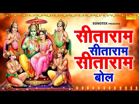 सीताराम सीताराम सीताराम बोल | Sitaram Sitaram Sitaram Bol | Sanjay Kala | Ram Ji Ke New Bhajan 2025