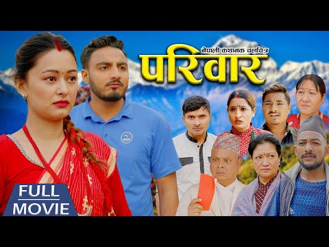 PARIWAR || NEW NEPALI FULL MOVIE || ft. Sushil Pokhrel, Saroj Ghimire, Diya Gc, Sarmila, Saroj Dahal