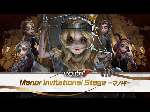 【第五人格】IVT認証大会のマノ杯に皆で出るよ【STR】