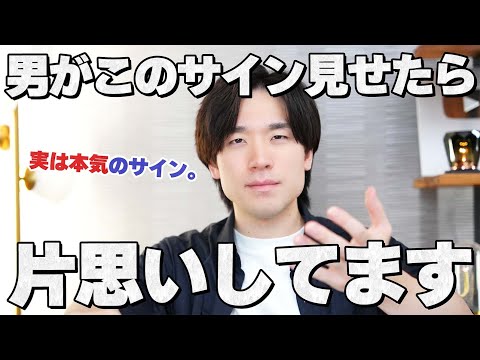 片思い中の男性が好きな女性に見せるサイン9選