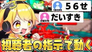 運がいい視聴者にコーチしてもらったらスプラ絶対勝てる説【スプラトゥーン3】