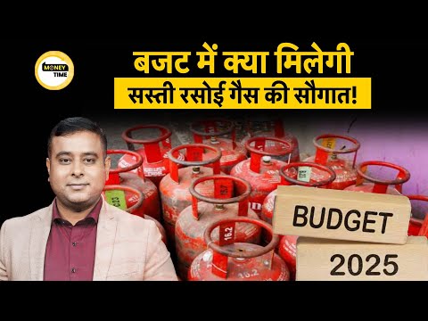 Budget में रसोई गैस, फूड व फर्टिलाइजर सब्सिडी को बढ़ाने का हो सकता है ऐलान | MoneyTime