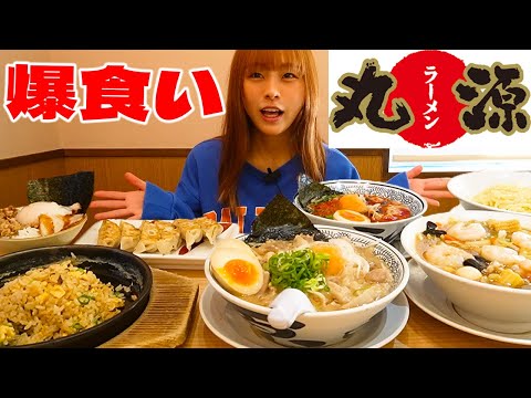 【大食い】丸源ラーメンでお腹いっぱいまで食べたらラーメン何杯食べれる？[期間限定]