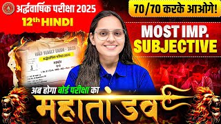 Half Yearly Special | Class 12 Hindi Full Revision | All Important Subjective | Bihar Board 2026