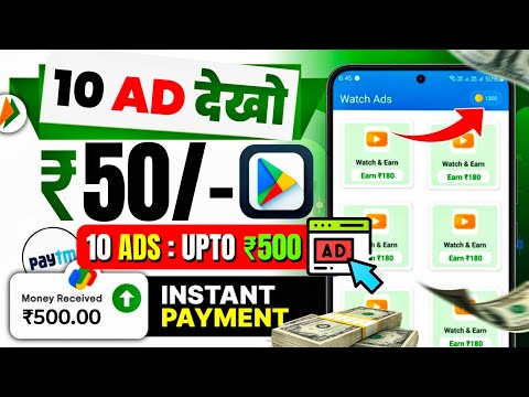 Watch Ads & ₹50 Earn Money | Ads Dekhkar Paise Kaise Kamaye | Online Paisa Kamane Wala App 2025