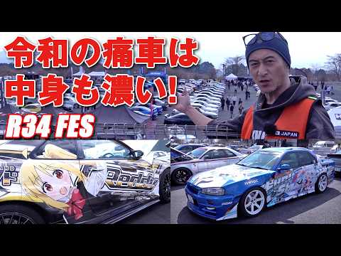 カワサキ も 目からウロコ ! ガッツリ決めた R34 痛車 オーナー を 直撃! 【新作】