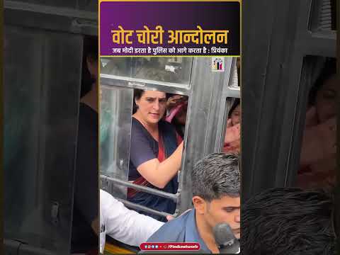 जब जब मोदी डरता है पुलिस को आगे करता है : प्रियंका | #indcnetwork #samajwadiparty #congress