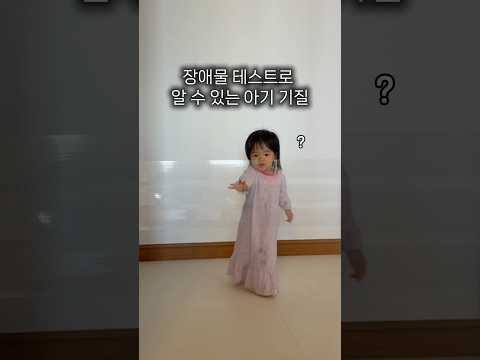 이서는 우회/대안형이네요ㅎㅎ 돌파/도전형일줄 알았는데 말이죠ㅋㅋㅋㅋ #15개월#기질테스트#재밌는테스트