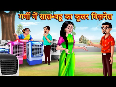 लंच टाइम की भुक्कड़ बहू Saas vs bahu| Hindi Kahani|Moral Stories |Bedtime Stories | Anamika Tv Hindi