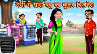 लंच टाइम की भुक्कड़ बहू Saas vs bahu| Hindi Kahani|Moral Stories |Bedtime Stories | Anamika Tv Hindi