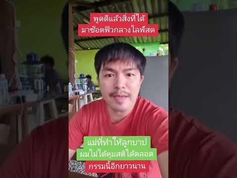 ช๊อตฟิวกลางไลฟ์สด #พี่จรณ์จอมป่วน
