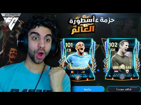 رسميا اشتريت اسطورة الدوري الانجليزي في فيفا 💪 صرفت 300 مليون كوينز 🔥