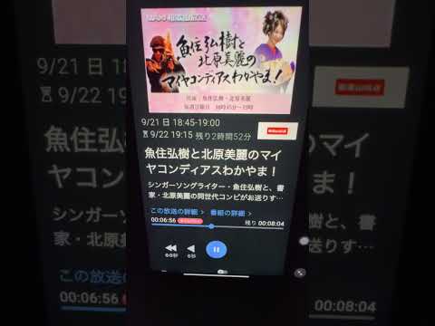 ぷらっとわかやまvol.841 #魚住弘樹と北原美麗のマイヤコンディアスわかやま！