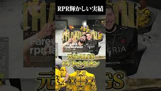 【 #MADTOWN】ゆふな、まさかの前説扱い。RPRの伝説実績が次元違いすぎた【 ぶんぶんギャング rpr ゆふな けっつん 昏昏アリア 