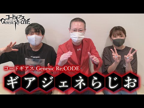 コードギアスgenesic Re Code公式チャンネルの最新動画 Youtubeランキング