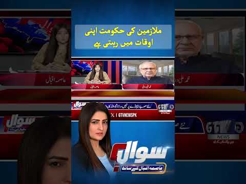 Employees' Government Knows Its Limits' | Political Statement | GTV News