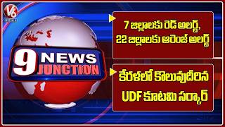 IMD Issue Red Alert To 7 Districts In Telangana | UDF Form Govt In Telangana | V6 News