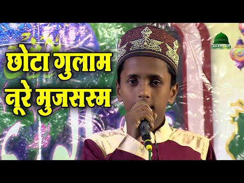 Chhota Gulam Noore Mujassam - छोटा गुलाम नूरे मुजसस्म - Naat Sharif