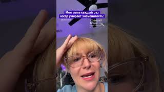 VoiceOver. Моя мама когда умирает знаменитость - Коллмикрис - @kallmekris