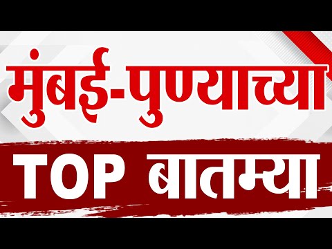 Maharashtra TOP 9 News |  Mumbai - Pune News | 9 PM | 12 February 2025 | Today Top Breaking