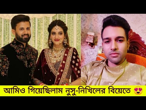 নুসু-নিখিলের বিয়েতে আমি 😍 | Cinebap Mrinmoy