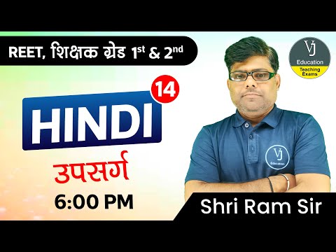 14) REET Hindi Online Classes 2023 | Hindi class - उपसर्ग | Teaching Exams | Vj Education