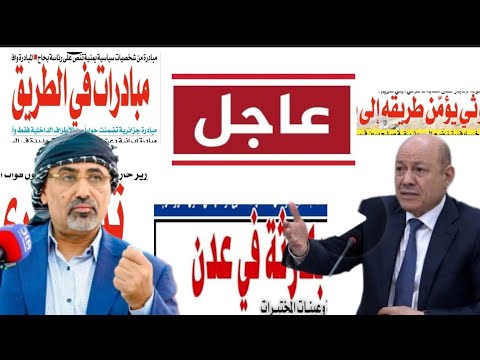 شاهد🔴|المجلس الانتقالي الجنوبي يصدر قرارات جديده لنزول إلى عدن حضرموت شبوه لأول مره بتاريخ اليمن‼️
