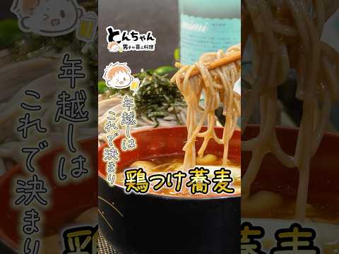 「え、ラーメン？」レベルのコク。後半は魚介の風味がが口いっぱいに #年越しそば