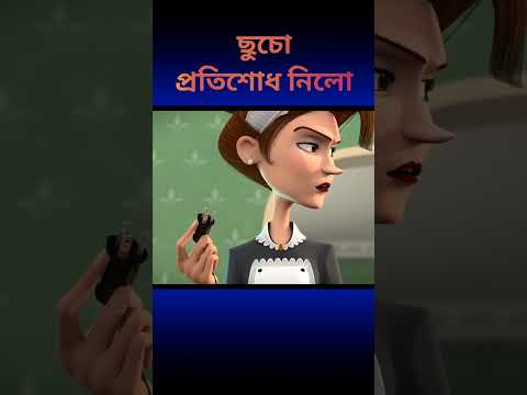 😱 ছুচো প্রতিশোধ নিলো | Chucho took revenge.
