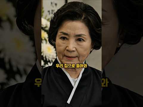 아들 장례가 끝나자 시어머니가 며느리에게 꺼낸 황당한 요구          #사연 #<strong>드라마</strong> #반전