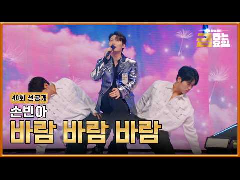 [선공개] 이런 나쁜 남자라면 얼마든지 환영이야💘 10/9(금) 밤 10시 방송 #금타는금요일 #TVCHOSUNMUSIC