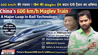 600 km/h की रफ्तार ! चीन की Maglev ट्रेन बदल देगी ट्रैवल का भविष्य | हवाई जहाज़ को टक्कर.?