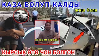КЫРСЫК ВИДЕОГО ТҮШҮП КАЛГАН ЭМИ ТАРАДЫ ВИДЕО