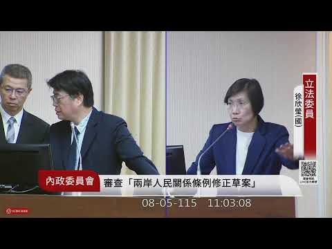 內政委員會(115年08月05日) |立法院