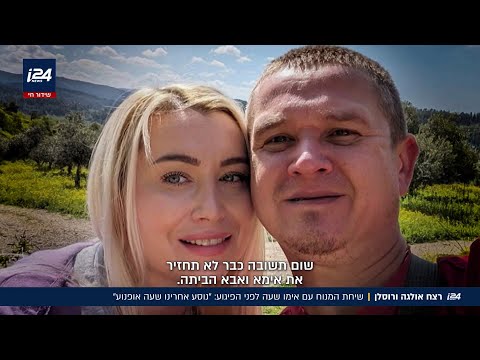 עוקבים אחרינו": המילים האחרונות והמצמררות של רוסלן פריחודקו לאימו לפני שנרצח"