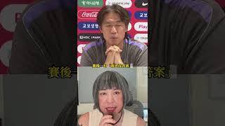 搶先看/韓國球迷機場堵總教練！#世足賽 ＃韓國