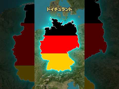 英語読みと現地の呼び名がまったく違う国...!!#shorts