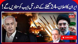 Israel Plans to Strike Iran Before Election: Regional War Fears Grow Amid Trump-Netanyahu Tension