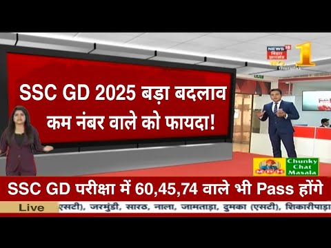 SSC GD 2025 कम नंबर वाले को ज्यादा फायदा 52,75 नंबर वाले भी होंगे Pass | SSC GD 2025 ANSWER KEY