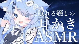 【 ASMR/3Dio 】眠気を誘うゴシゴシ耳かきで睡眠導入ASMR【ペイリアン/VTuber】