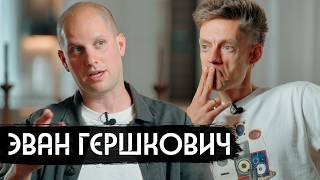 Тюрьма ФСБ, шпионаж, Байден, Брайтон-Бич / вДудь