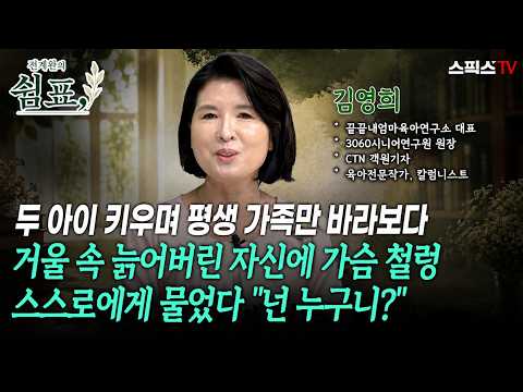 [<strong>전계완의</strong> 쉼표] "이름 없이 살아온 내가 나이 칠십에 가장 행복한 이유"_김영희 작가