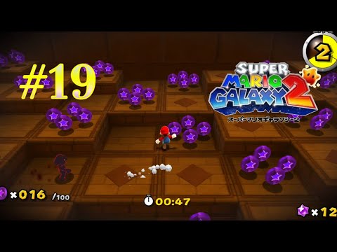 #19【スーパーマリオギャラクシー2】一旦いたずら彗星をクリアして行く！