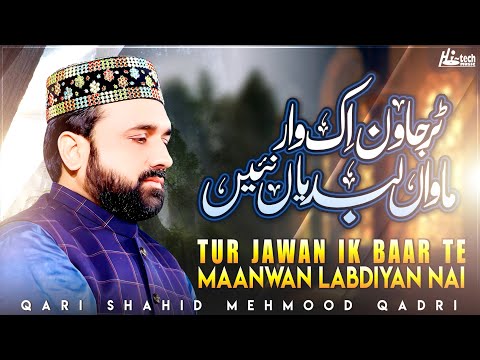 Tur Jawan Ik Baar Te Maanwan Labdiyan Nai | Qari Shahid Mehmood Qadri | H-Tech Islamic Gold