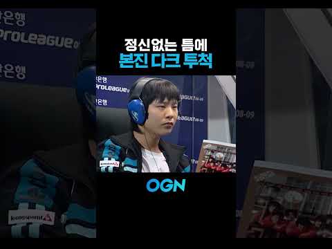 정신없는 틈을 타서 본진에 다크 투척!!!