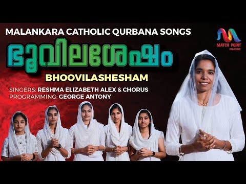 Bhoovilashesham | ഭൂവിലശേഷം | Malankara Catholic Church Qurbana Song | Match Point Faith|