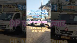 Tata Ace Gold stock for sale | ३० हजार DP फक्त #tataace #pune