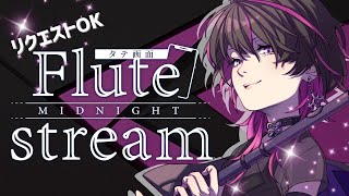 【#フルート #flute  】初見大歓迎✨夜の作業BGMにフルート生演奏をどうぞ♡　#vtuber #shorts  #睡眠導入