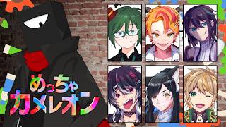 【めっちゃカメレオン】カル・フ・ルートンの3登場よ！【#vtuber コラボ】